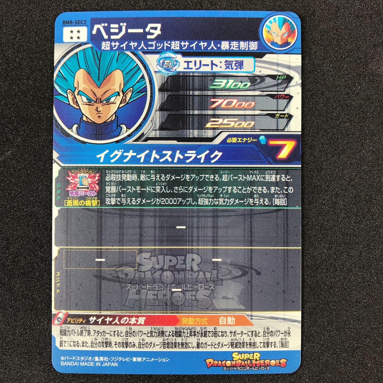 数量限定人気 スーパードラゴンボールヒーローズ ベジータ 暴走制御 