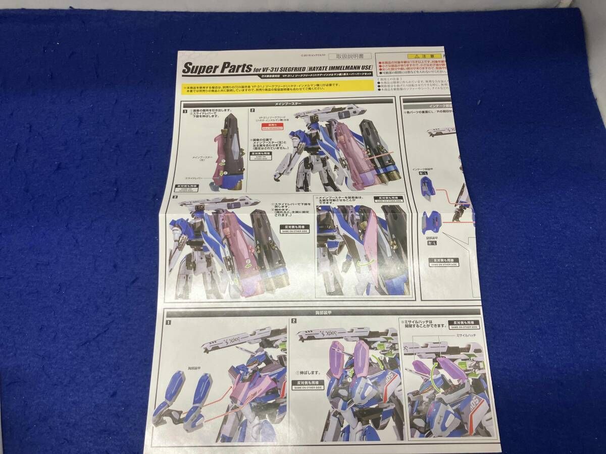 DX超合金 VF-31J ジークフリード(ハヤテ・インメルマン機)用