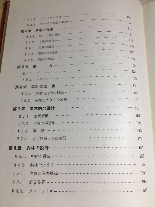 模型飛行機―理論と実際 (1974年) - メルカリ