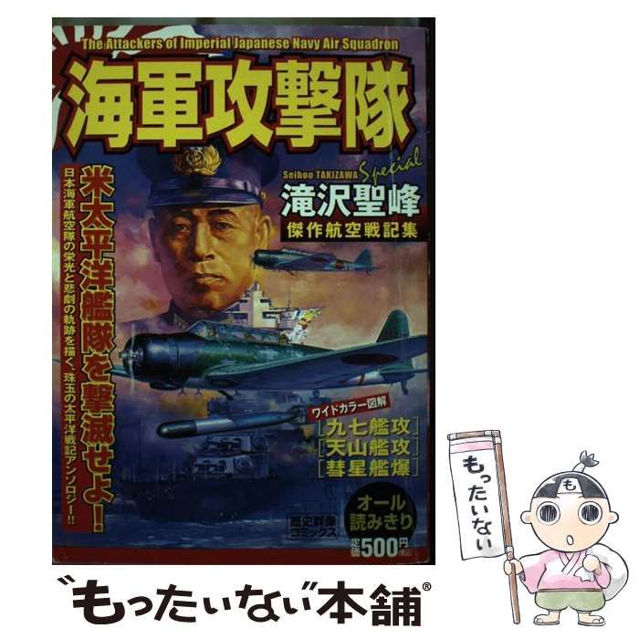 【中古】 海軍航空隊戦記/Ｇａｋｋｅｎ 中古】 海軍航空隊戦記/Gakken