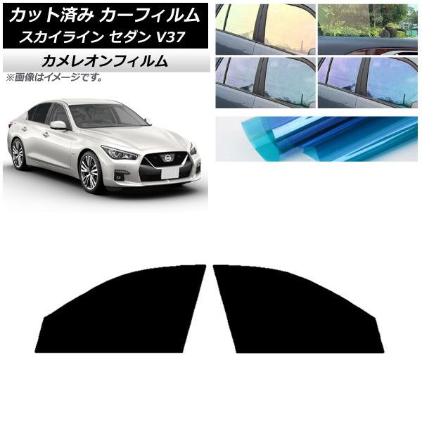 カーフィルム 日産 スカイライン V37 セダン 2014年02月～ フロントドアセット 選べる2フィルム AP-WFCM0117-FD