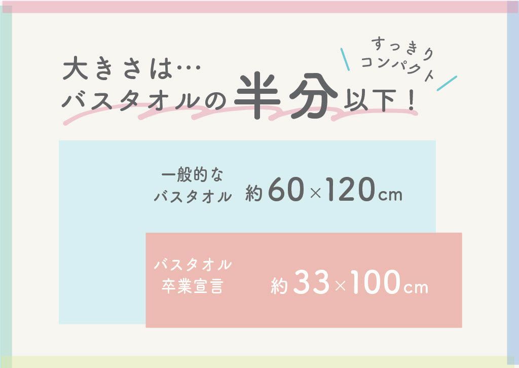 【新色登場!!好きなカラー選び放題♪】バスタオル卒業宣言 1枚 約100x33cm バスタオル  タオル 汗拭きタオル ふわふわ 綿100% フェイスタオル ハンドタオル