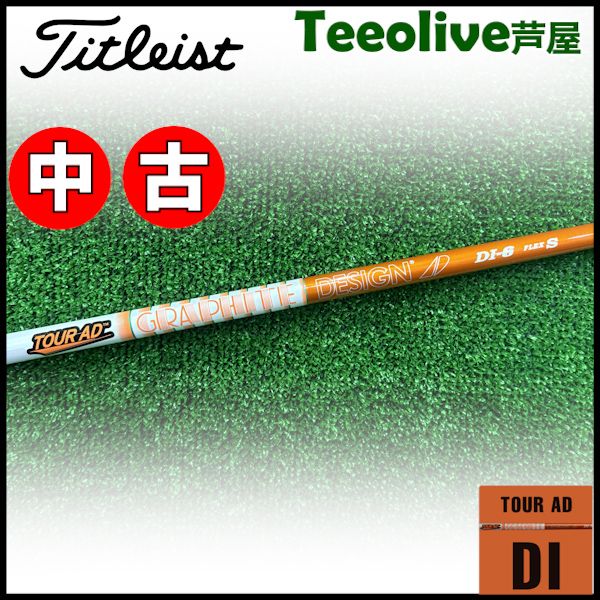 中古】タイトリストDR用OEM対応スリーブ付シャフト グラファイト