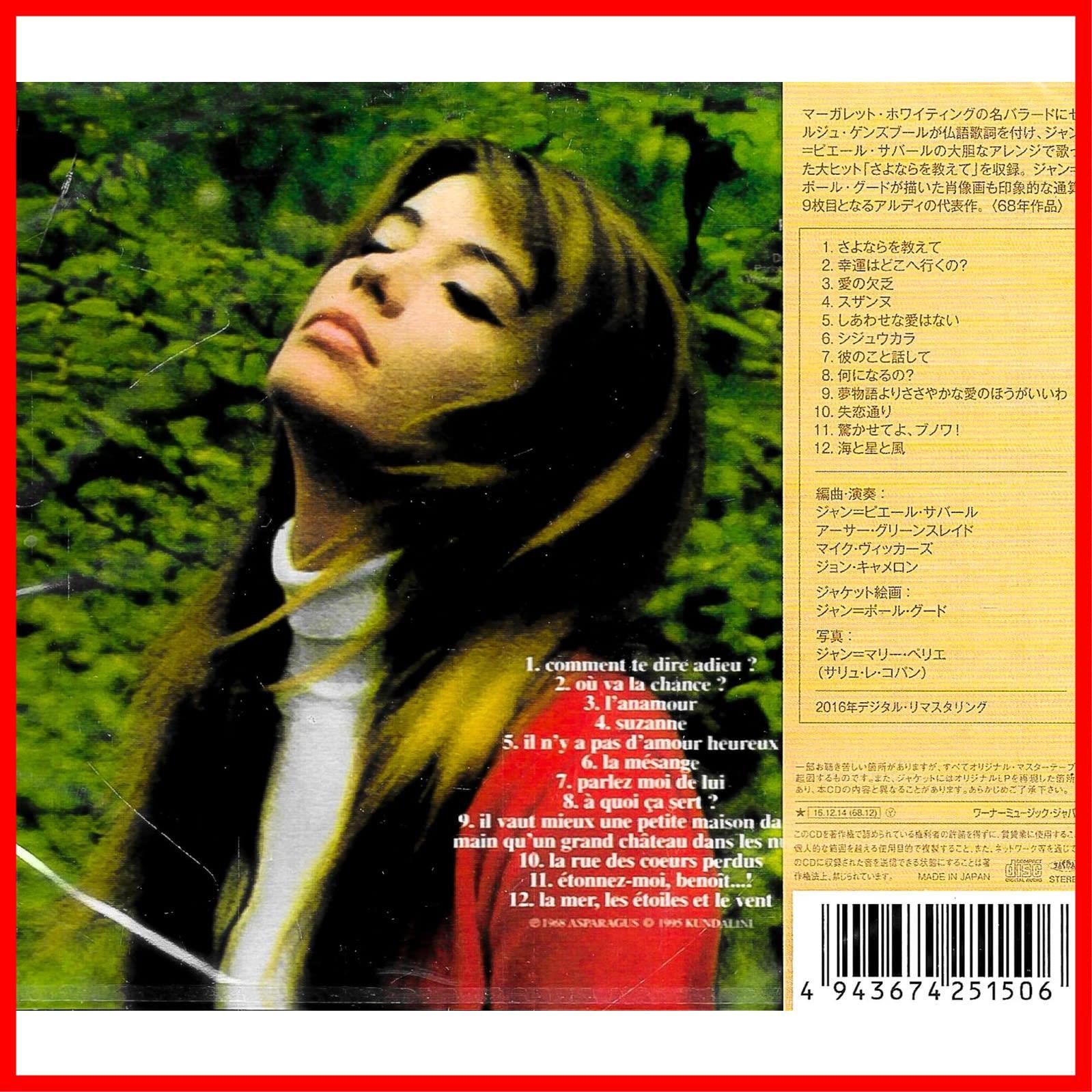さよならを教えて　comment te dire adieu 楽天市場】さよならを教えて comment te dire adieu BANDE