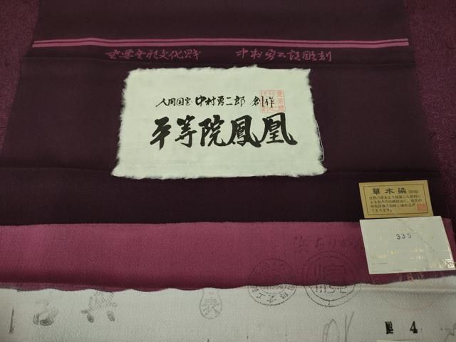 草木染