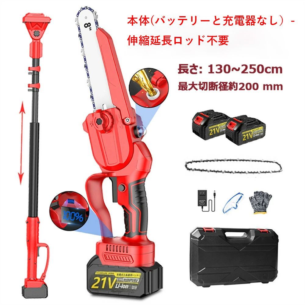 チェーンソー 充電式 8インチ 21V ブラシレスモーター 電動 チェーンソー マ 有効切断径 200 ~ 250mmミニチェーンソー 電動のこぎり 工具不要のチェーン調整 自動給油 バッテリー残量 可 本体 バッテリーと充電器なし -伸縮延長ロッド不要