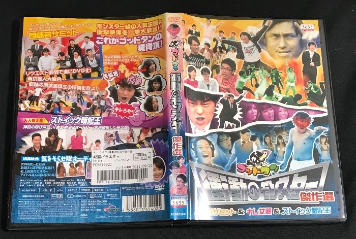 (未使用･未開封品)　ゴッドタン 第7弾: 衝撃のモンスター傑作選 [DVD] 7z28pnb ゴッドタン 第7弾: 衝撃のモンスター傑作選 レンタル落ち [DVD