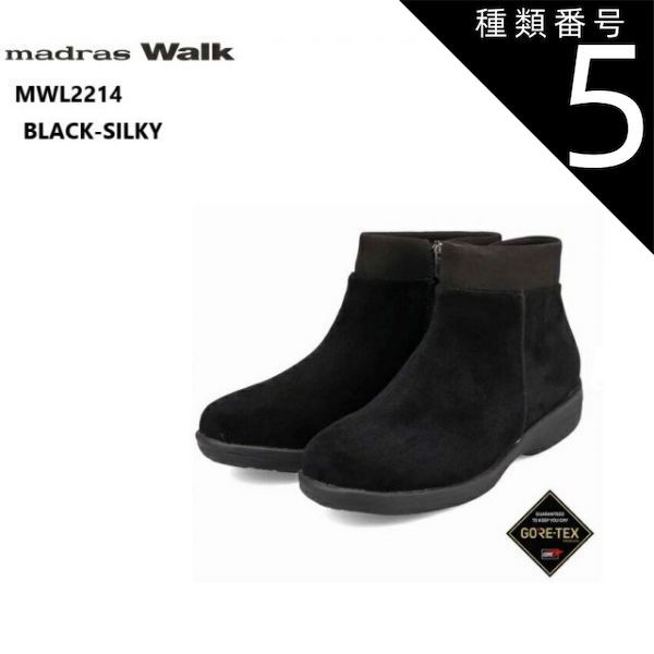 種類5：BLACK-SILKY/24.5cm madras Walk(マドラスウォーク)MWL2214 GORE-TEX レディス 幅広4E カジュアルショートブーツ 防水 透湿機能の本格的な機能 素材は生地とスエードコンビの展開で1年を通してお使いいただけ