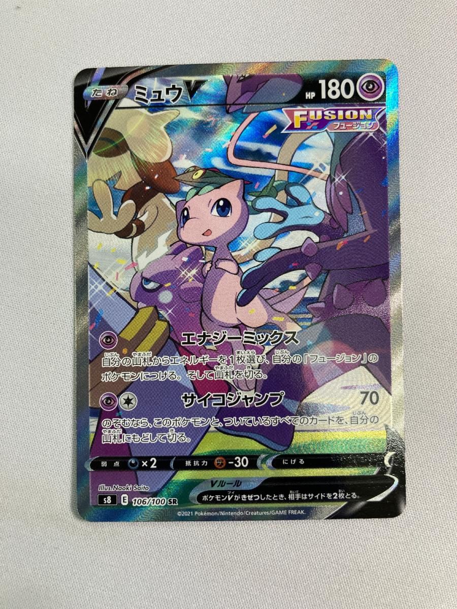 ミュウV SA S8 フュージョンアーツ 106/100 4枚 ミュウV SA SR S8 フュージョンアーツ 106/100 4枚-オンライン