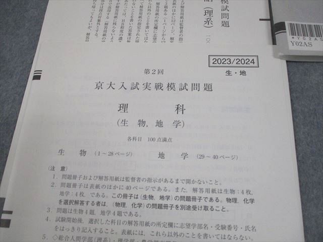 京大入試セット m87847715881_1.jpg?1723608535