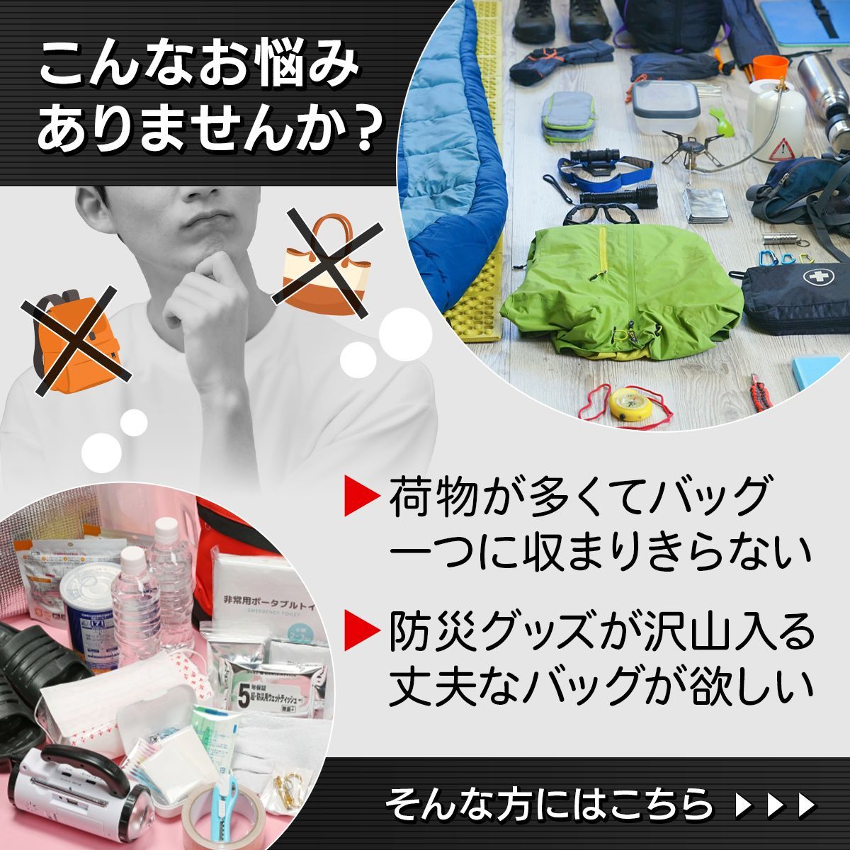 アウトドア 防災