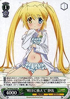 中古】 ヴァイスシュヴァルツ 明日に備えて 静流 ダブルレア RW 中古】 ヴァイスシュヴァルツ 明日に備えて 静流 ダブルレア RW