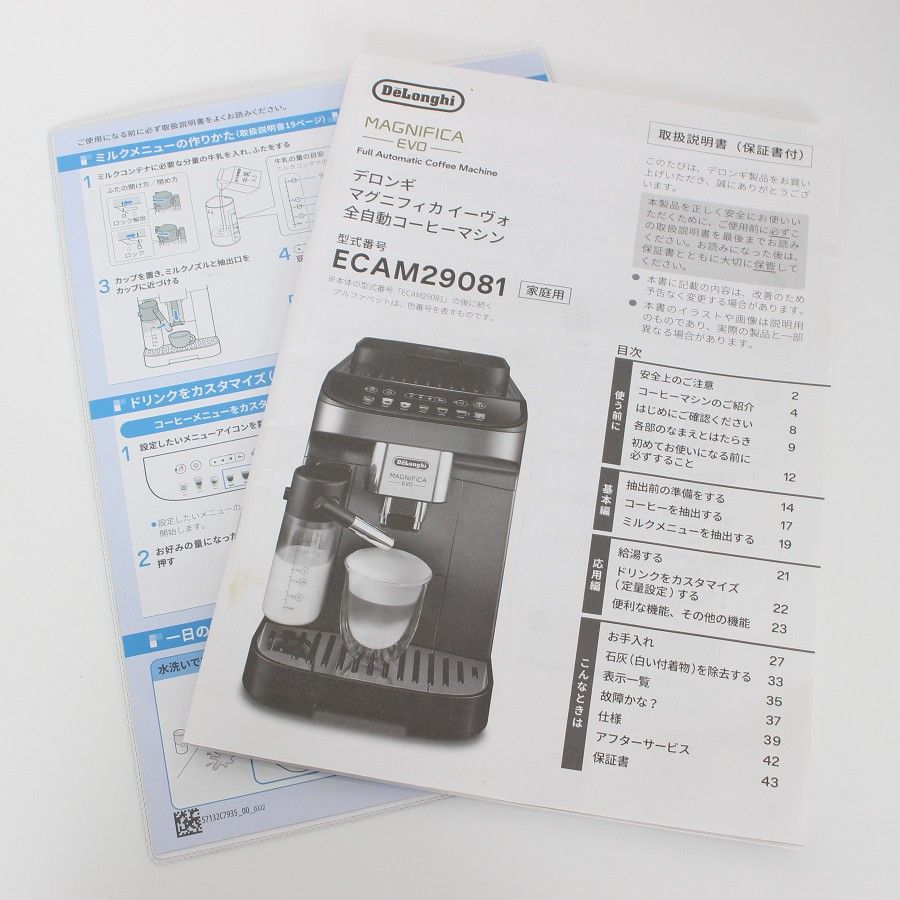 全自動コーヒーメーカー