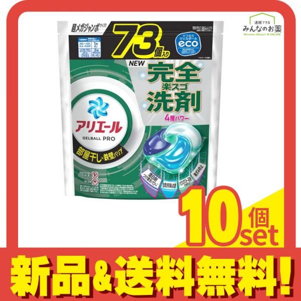 アリエール ジェルボール プロ 部屋干し用 73個入 詰め替え用 超メガジャンボサイズ 10個セット まとめ売り