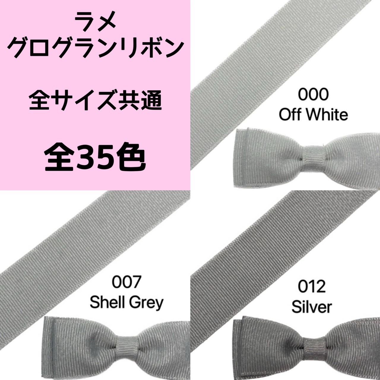 38㎜ラメグログランリボン。　　　　　　　　　　　全35色【1m100円リボン】futureasterリボン