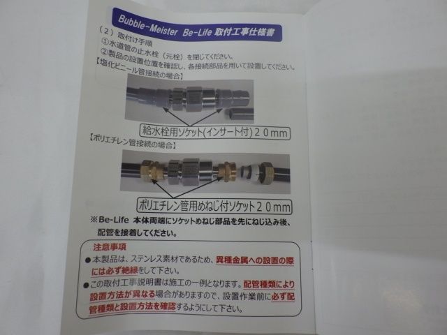 ウルトラファインバブル Be-Life 20A BBL20R 給水管 富士計器 ナノバブル発生装置 家屋根元用 未使用品 - メルカリ