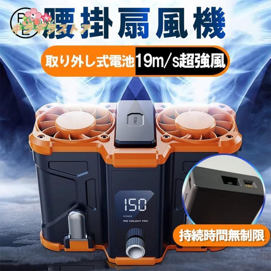 腰掛け扇風機 強力 小型 2025 ワークマン 扇風機 二重風腰掛けファン 取り外し式電池 USB充電式 10000mAh バッテリー内蔵 暑さ対策 省エネ