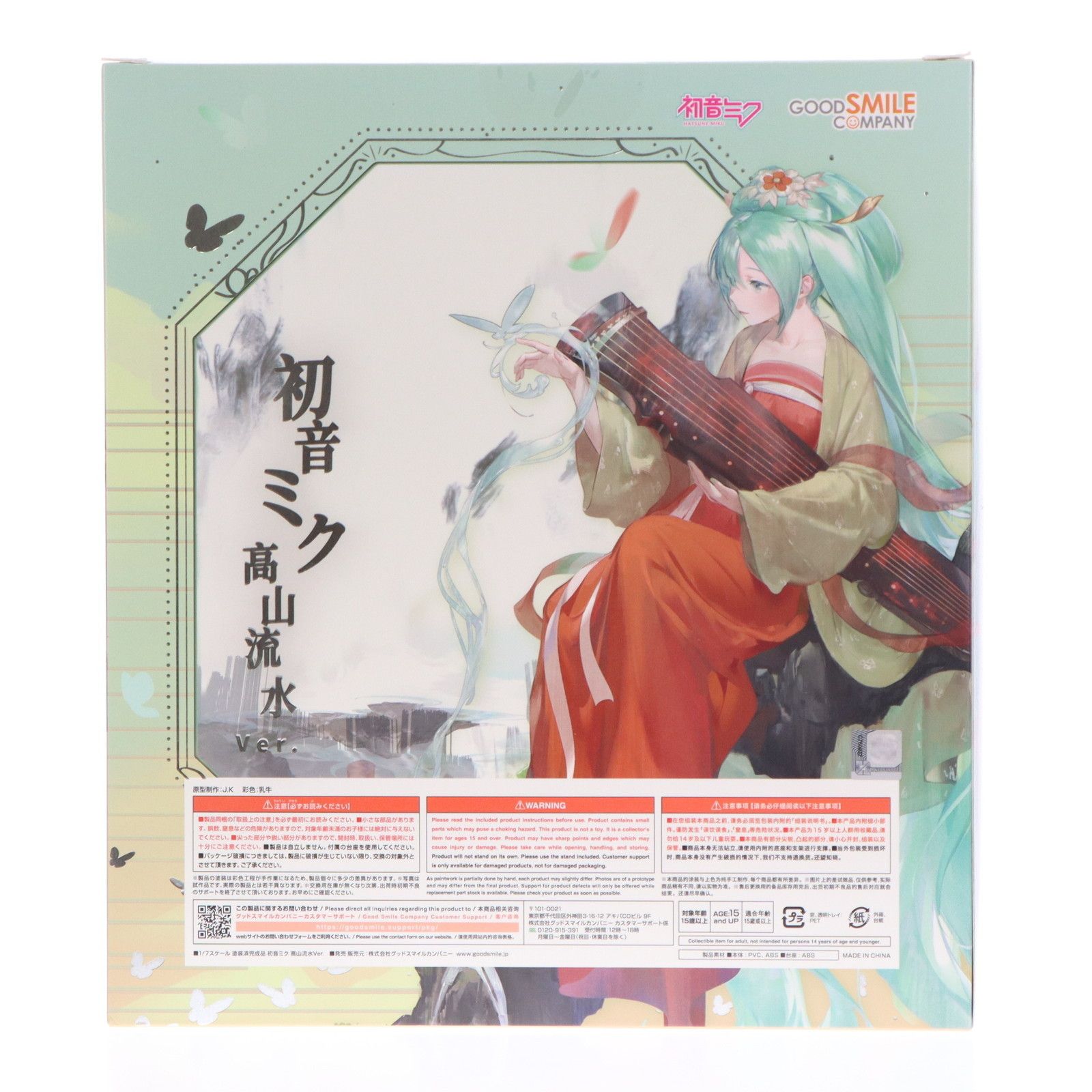 初音ミク 高山流水Ver. 1/7スケール フィギュア新品未開封 初音ミク 高山流水Ver. (フィギュア) - ホビーサーチ フィギュア