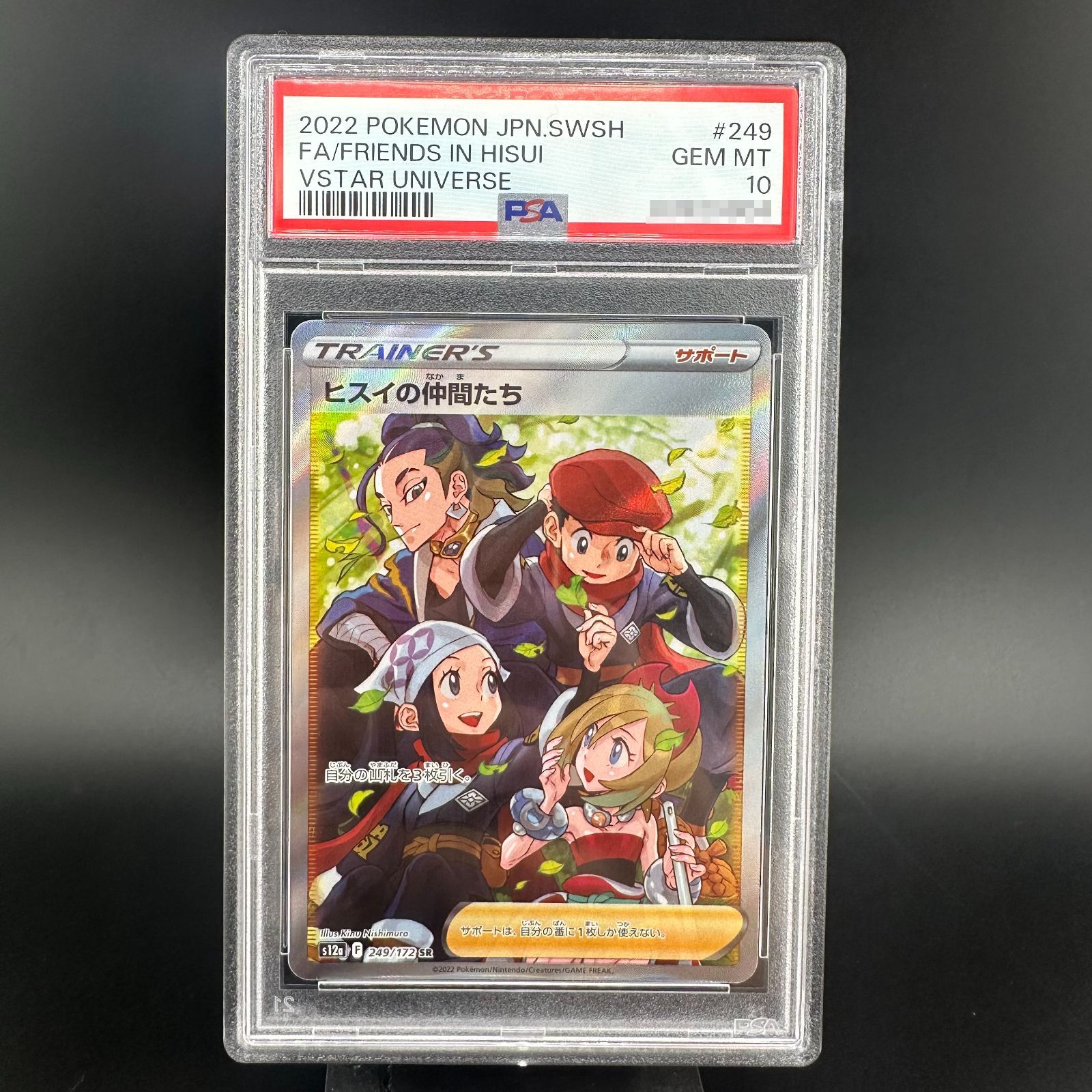 ポケモンカード ヒスイの仲間たち SR PSA10 VSTARユニバース 249/172 