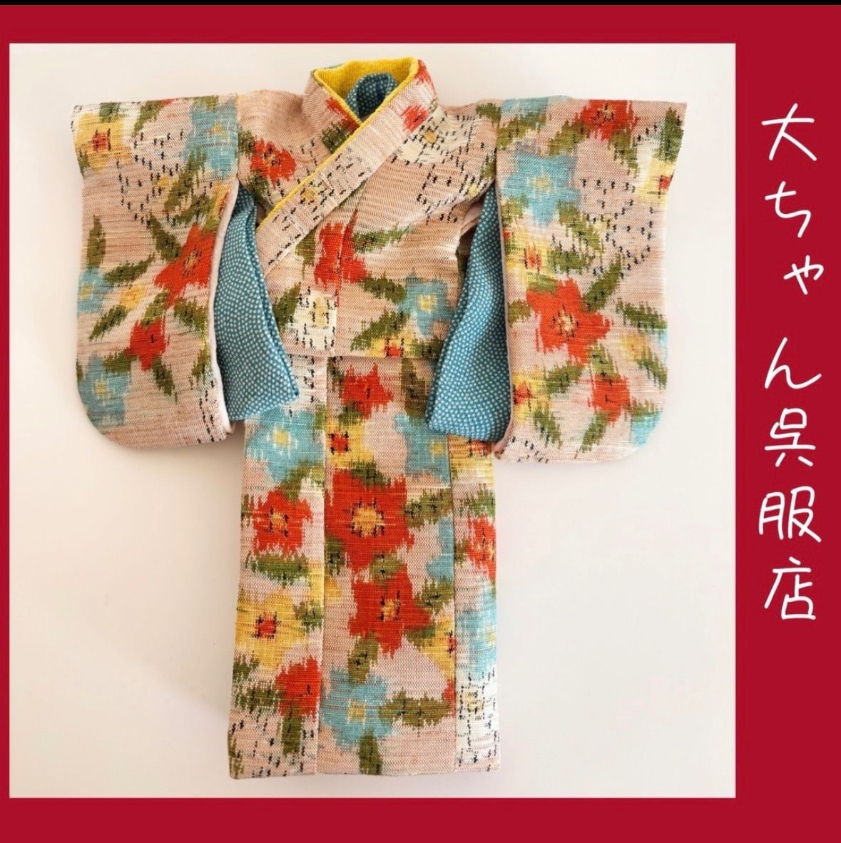 和裁師プロが仕立てるブライス着物