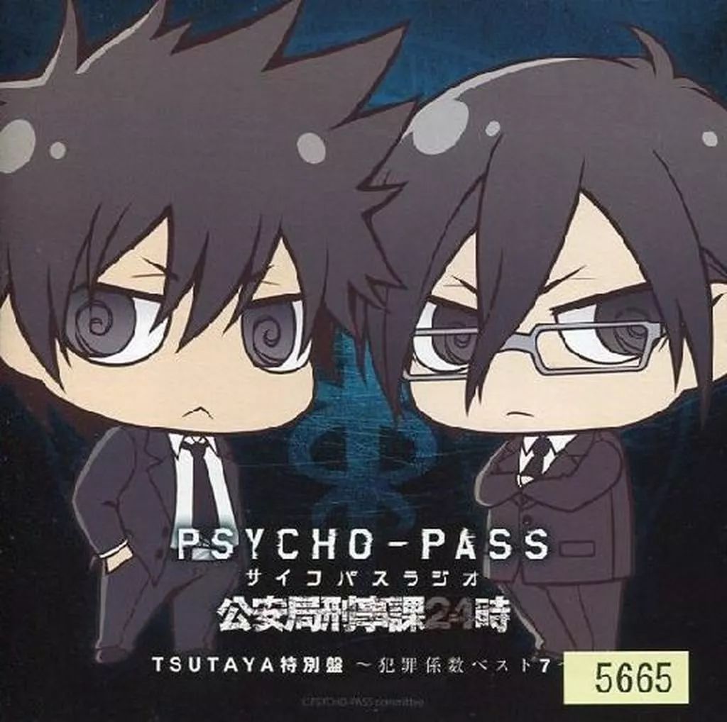 中古】アニメ系CD ラジオCD「PSYCHO-PASS ラジオ 公安局刑事課24