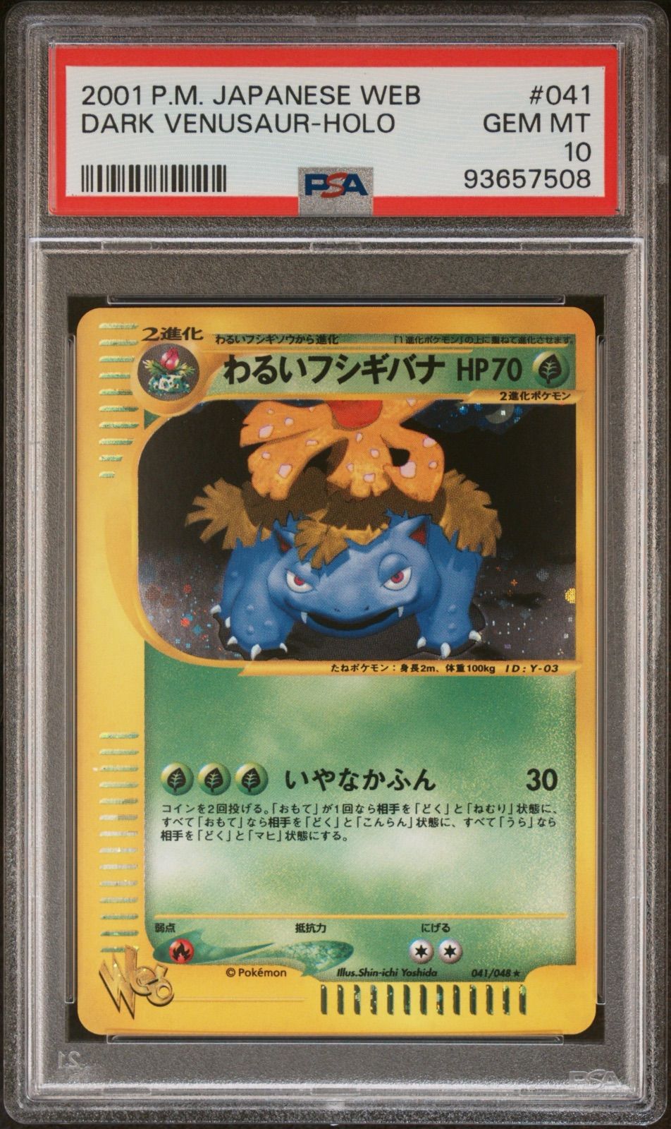 【初版】わるいフシギバナ web 041/048 Dark Venusaur 初版】わるいフシギバナ web 041/048 Dark Venusaur - メルカリ