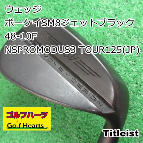 タイトリスト ボーケイ SM8 50/54/58 DG 3本セット 9956]ウェッジ タイトリスト ボーケイSM8ジェットブラック48-10F
