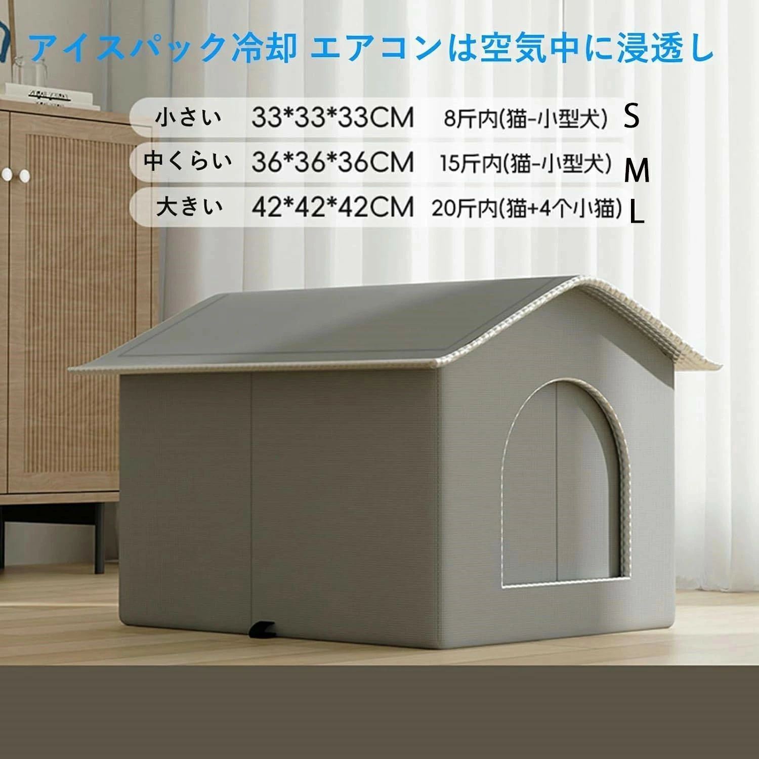 サイズ L】 氷ボックス付き 猫 ペットエアコンハウス ルーム ペット