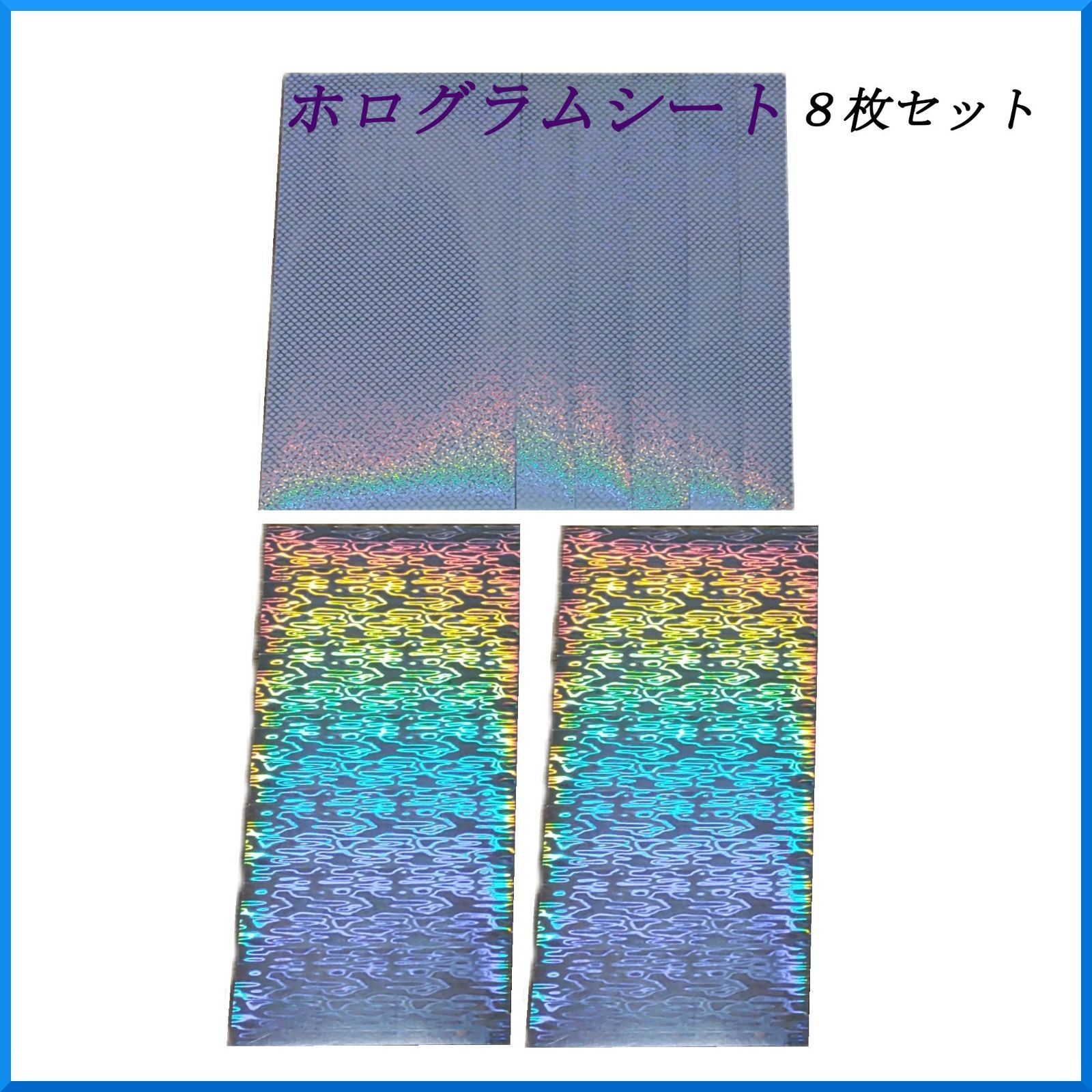 ジグ、スプーンなどに。ホログラムシート 8枚セット 釣り ステッカー
