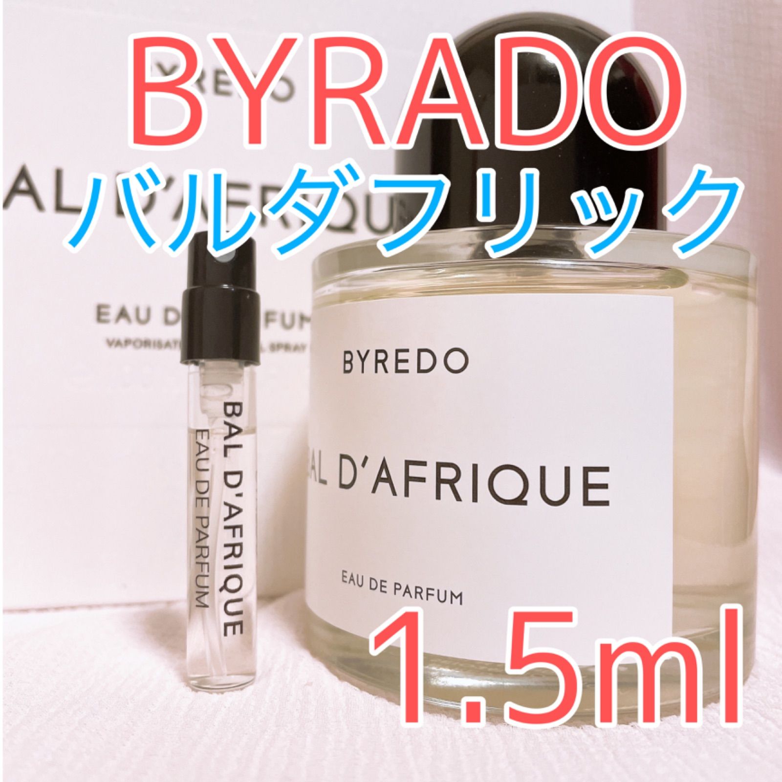 Byredo バイレード バルダフリック ボディローション - ボディローション