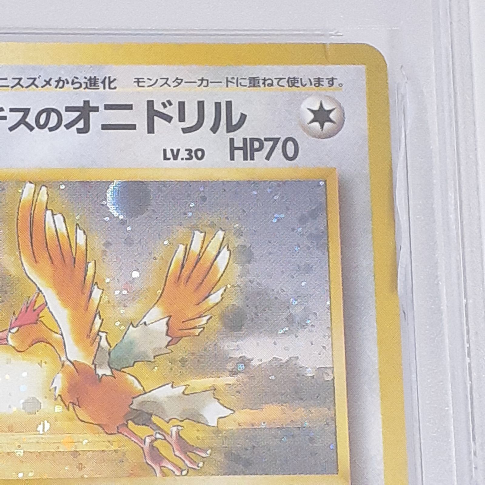 【PSA10】ポケモンカード　マチスのオニドリル　旧裏　メルカリ最安値 三沢店56】 ポケモンカード PSA10 旧裏 マチスのオニドリル