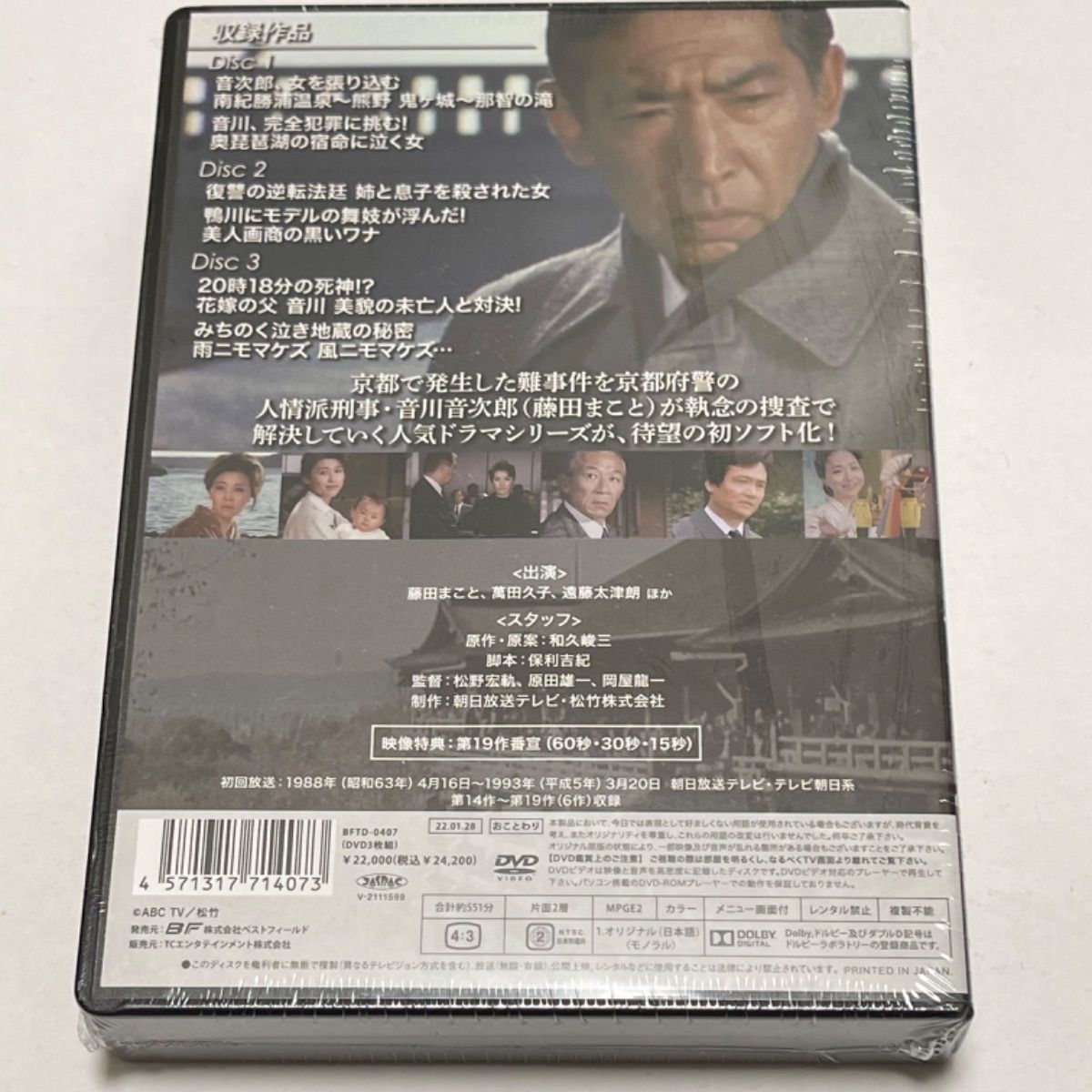 京都殺人案内 コレクターズDVD Vol.3 ＜HDリマスター版＞ - フィール