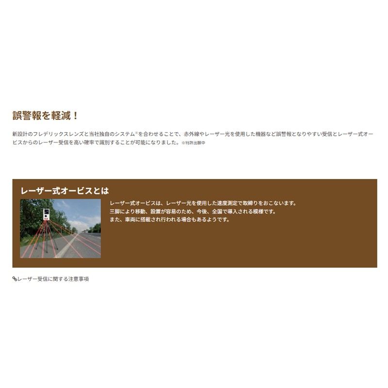 レーザー式オービス対応セーフティレーダー