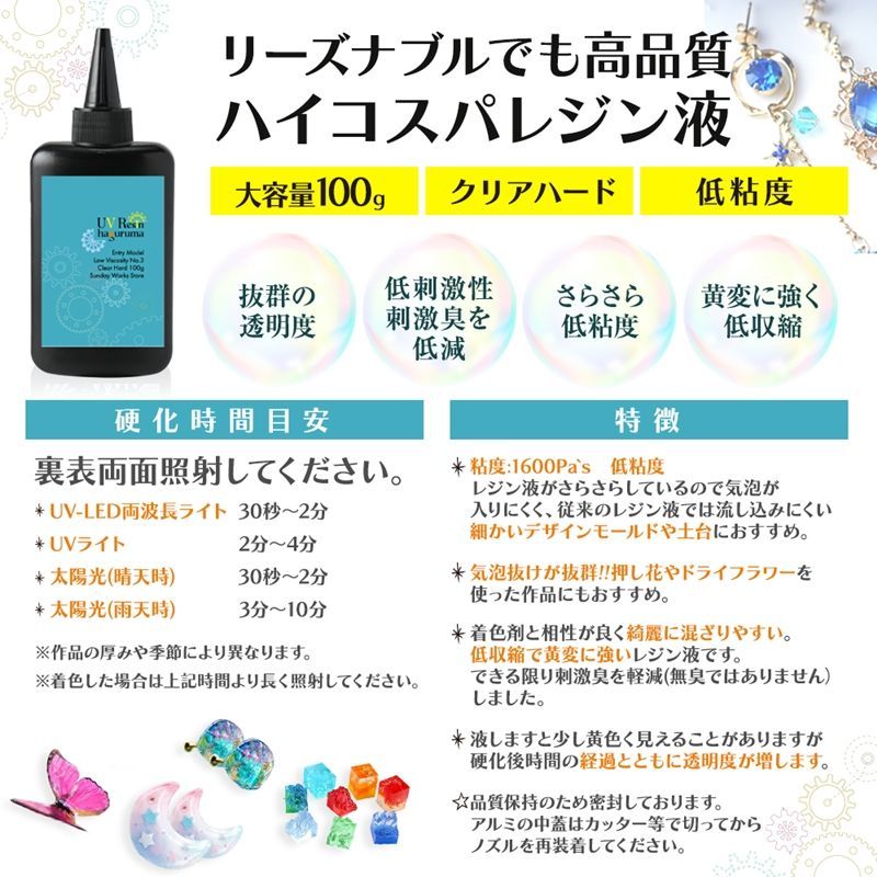 レジン液 大容量100g 選べる粘度2本セット 合計200ｇ 扱いやすい低中粘度 気泡抜け抜群さらさら低粘度 低刺激無臭 高品質 高透明 黄変ナシ レジン着色剤付【メルカリShops限定ラベル】