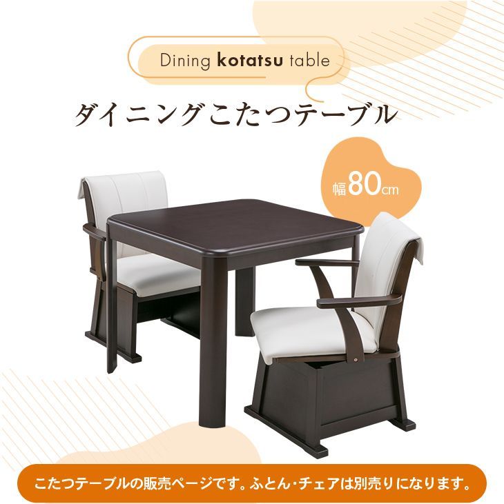 80×80cm こたつテーブル単品