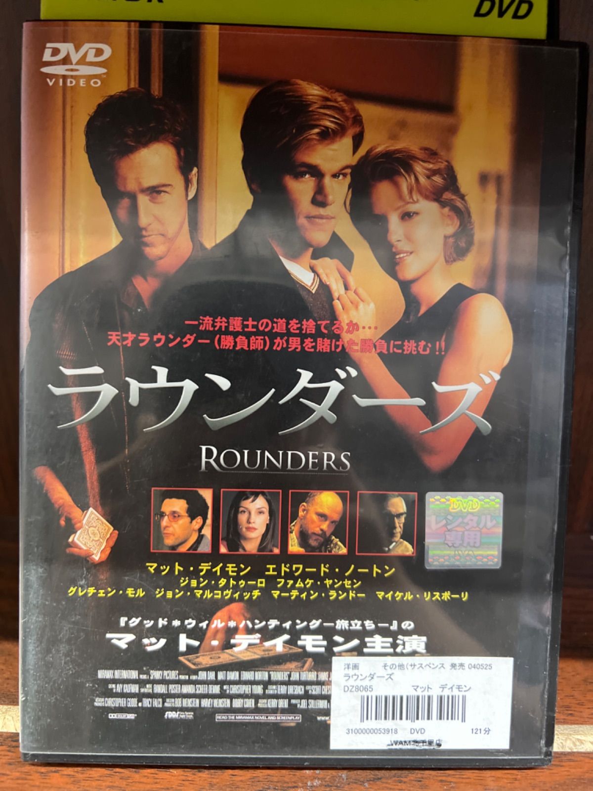 ラウンダーズ 中古DVD レンタル落ち - 海外映画（洋画）