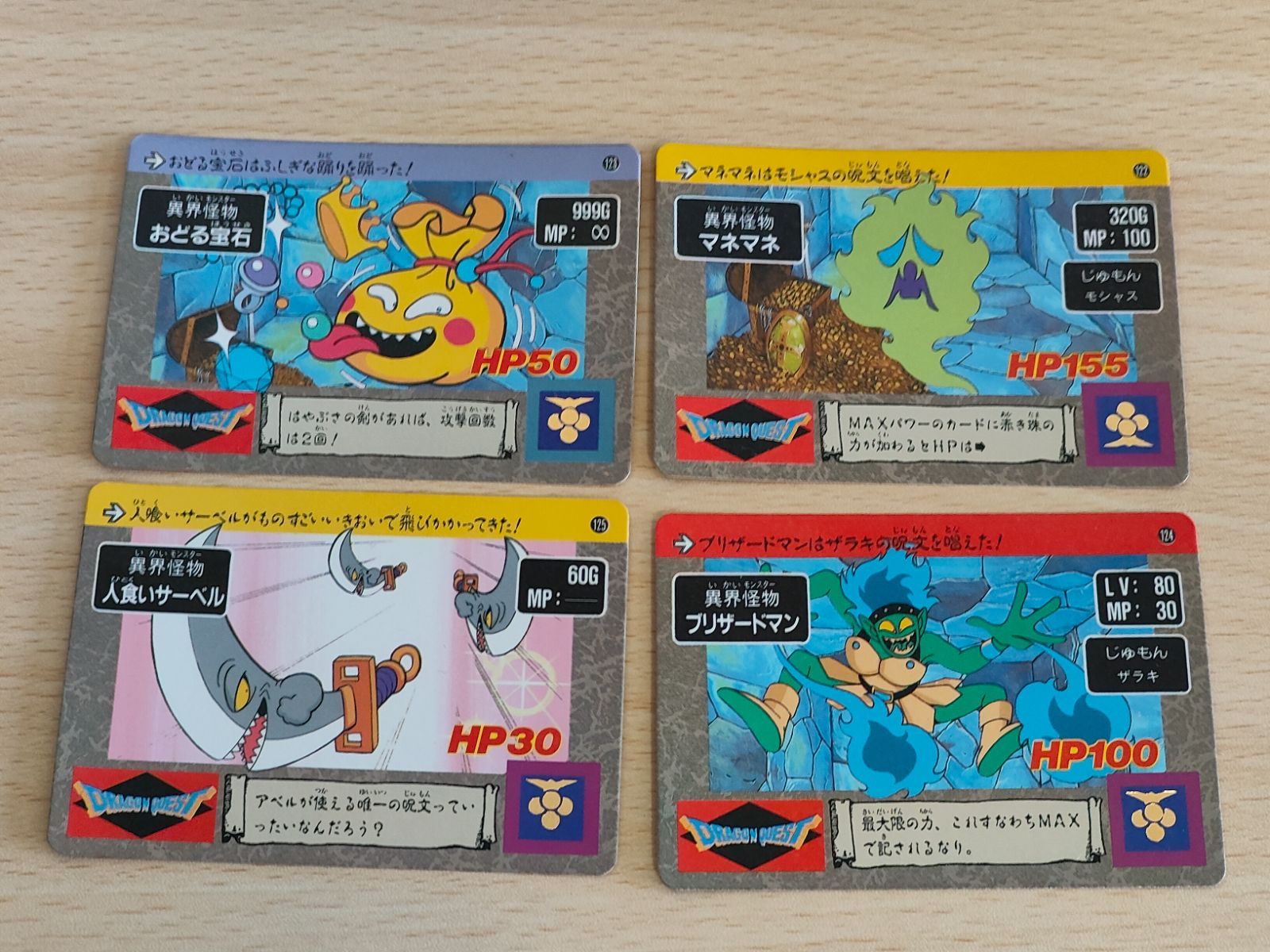 aca207 ドラゴンクエスト カードダス カード ドラクエ バンダイ 1991年