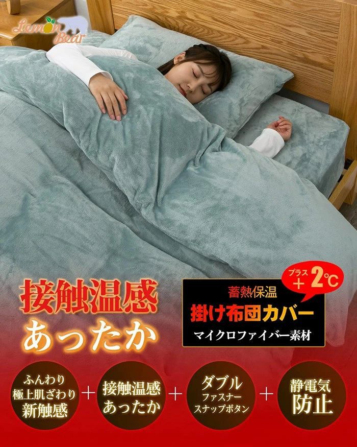 フランネル 布団カバー