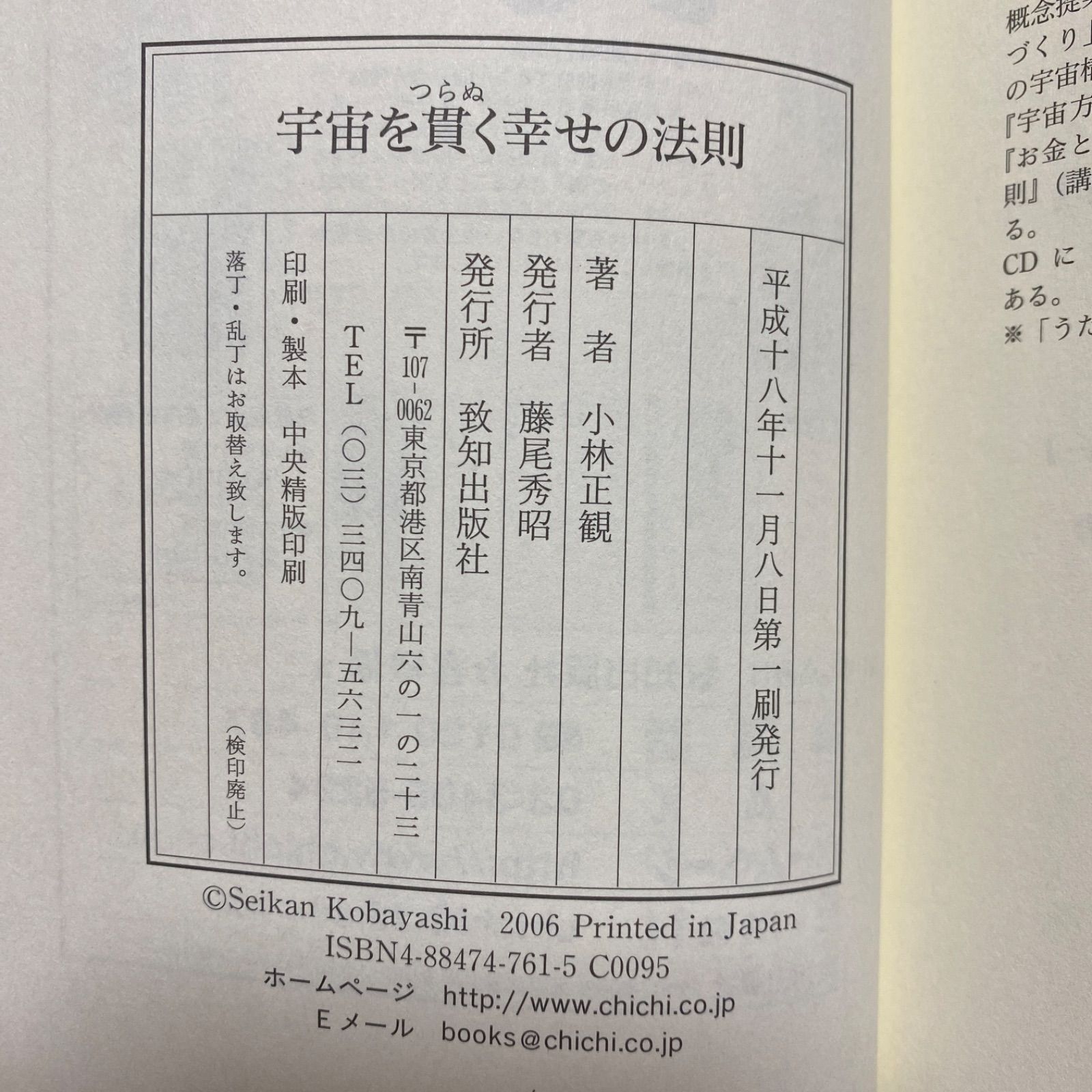 宇宙を貫く幸せの法則」 小林 正観 - メルカリ