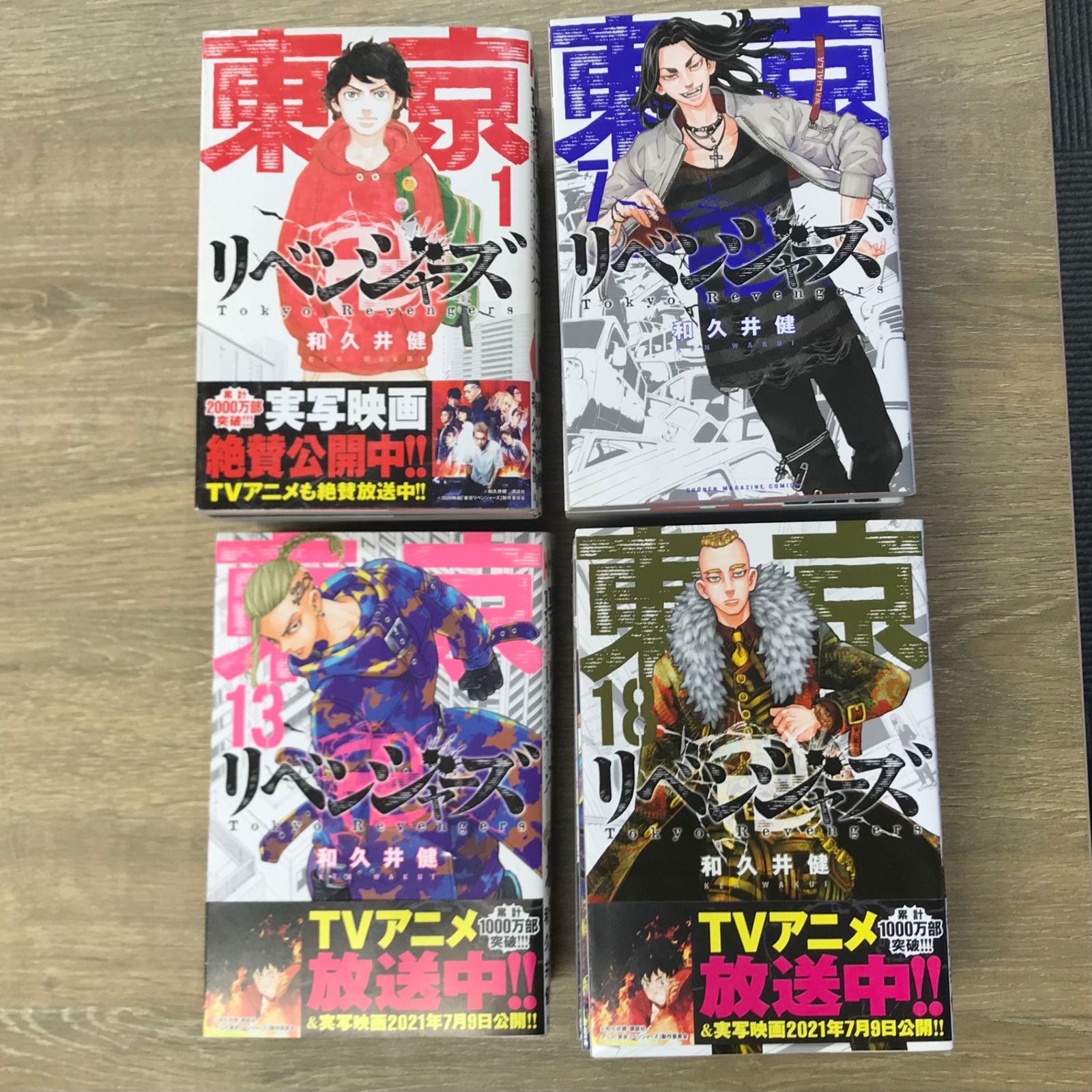 東京リベンジャーズ 1～23巻まで 未開封あり ノベルティー付き 東京