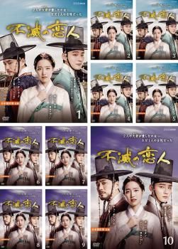 不滅の恋人(10枚セット)第1話～第20話 最終【全巻セット 洋画