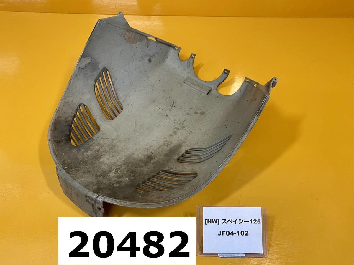 全国送料無料】20482-08984 ホンダ スペイシー125 JF04-102 純正