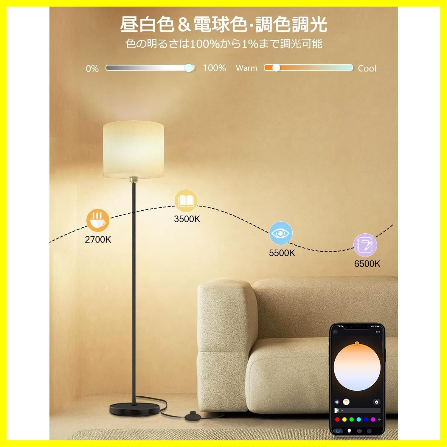 人気商品】間接照明 スタンドライト Alexa対応 Google Home対応
