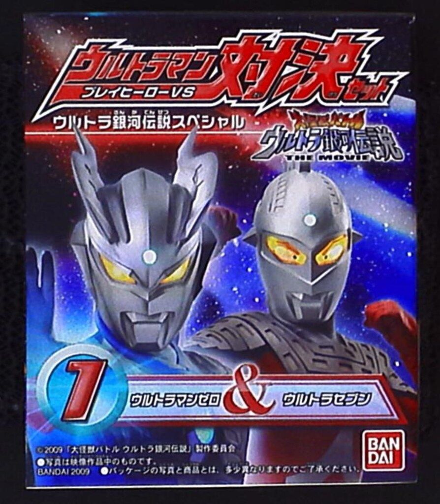 ウルトラマン 対決セット ウルトラ銀河伝説 スペシャル ウルトラセブン 食玩 ウルトラマン 対決セット ウルトラ銀河伝説 スペシャル