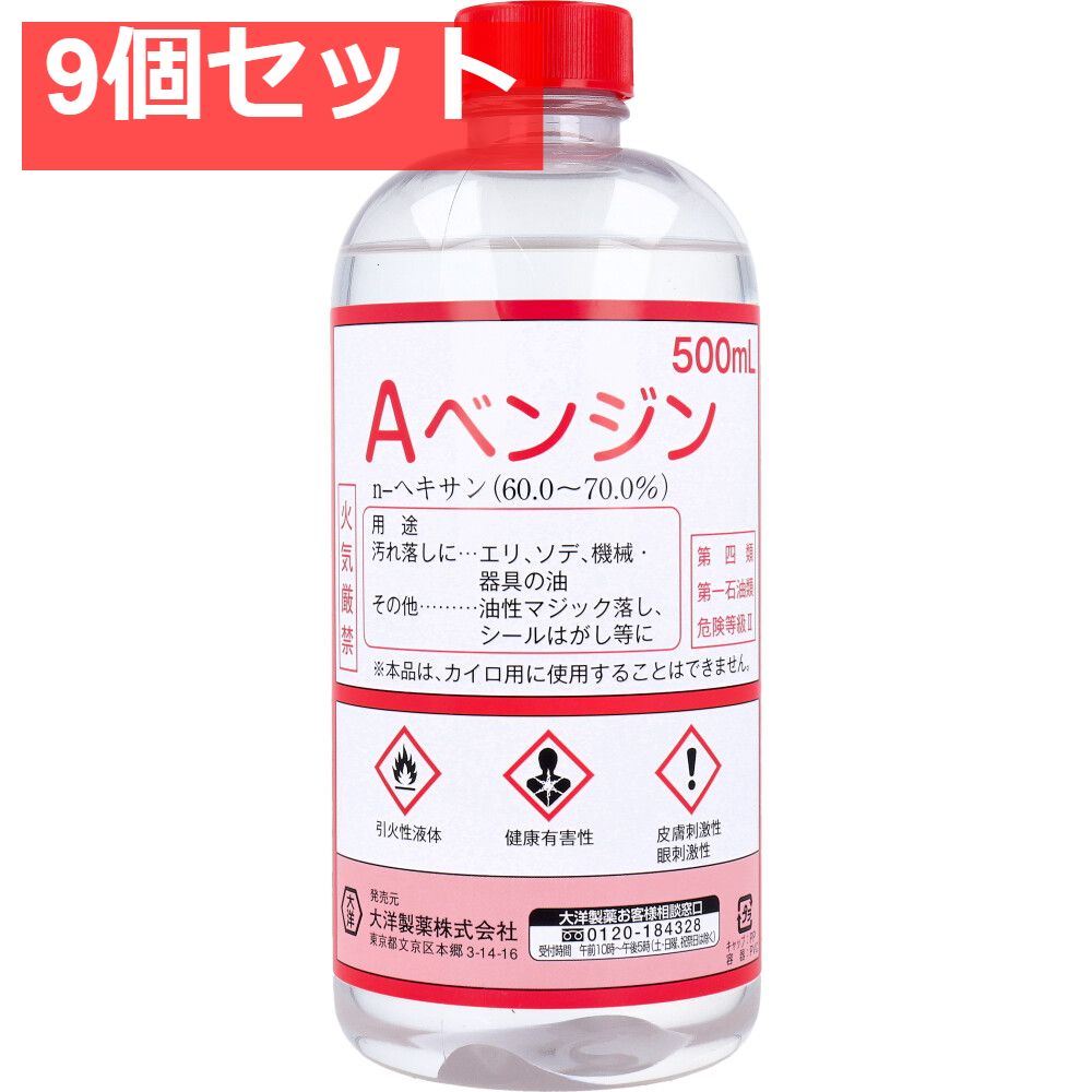 Aベンジン 500mL 大洋製薬 9個セット