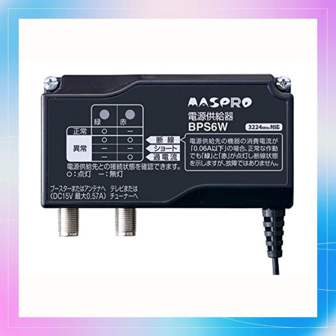 マスプロ電工 電源供給器 4K8K対応 おぞまし BPS6W