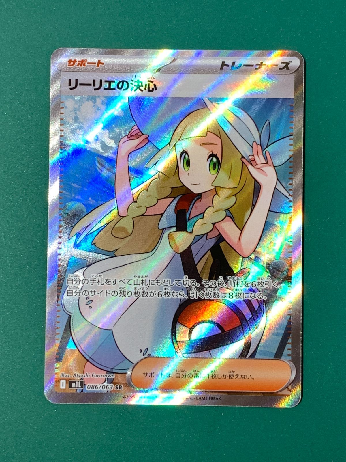 紫波56-3-0804】【中古】ポケモンカード「リーリエの決心 SR