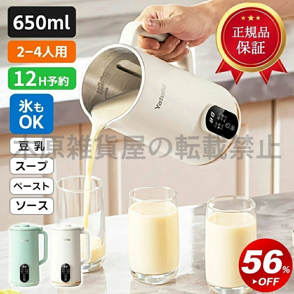 豆乳メーカー スープメーカー 650ml 乾燥豆可 氷対応 ミキサー ジューサー豆乳ブレンダー 豆乳機 12H予約機能 10枚刃 ブレンダー 離