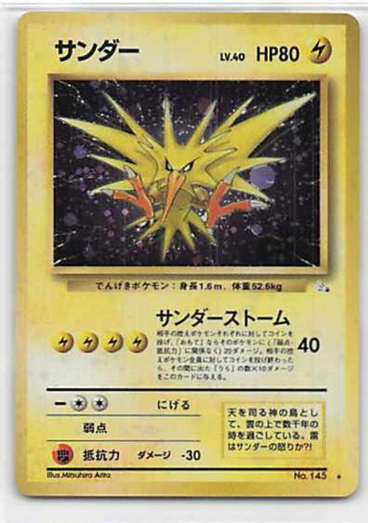 Pokemon 旧裏3弾 ポケモン(雷) サンダーLV40(サンダーストーム