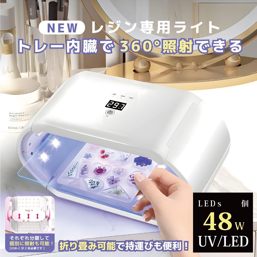 大人気，本物保証 Faerie UV/LED レジン専用ライト 48W 48個led 両面UVライト ネイルライト タイマー設定 レジン ジェルネイル ライト LEDライト アクリル板搭載 マグネット式 レジンクラフト作りに最適 樹脂硬化 USB その他